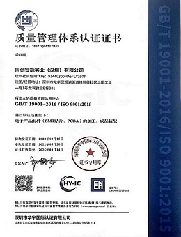 ISO 9001:2015 中文證書